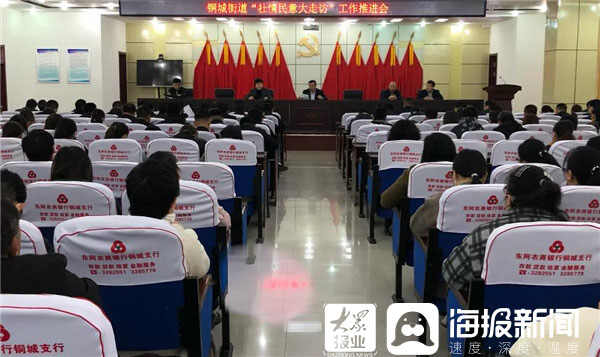 聊城东阿县铜城街道：社情民意大走访，户户到心也到