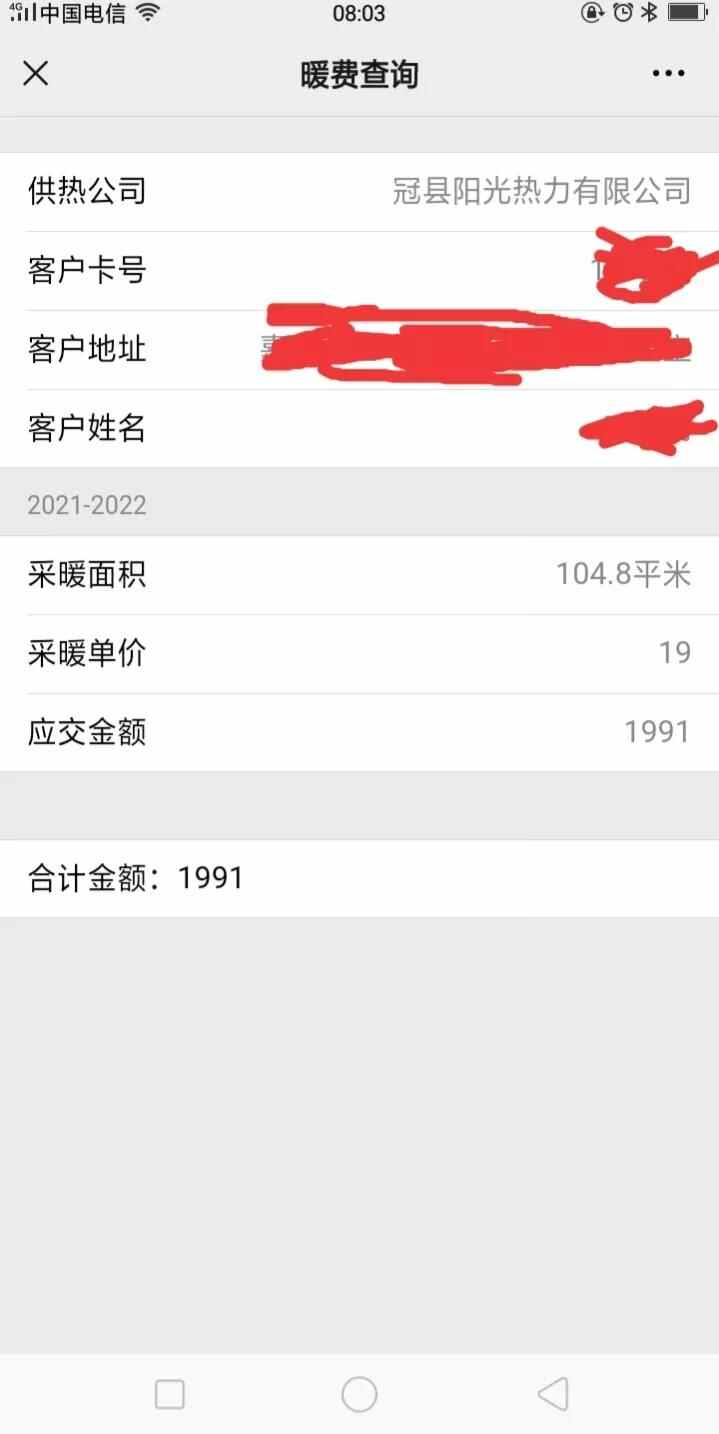冠县居民，取暖费开始缴费了，缴费方式、时间、取暖价格都来了