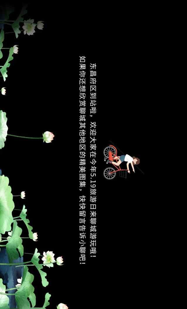 【我家门前有条河】速来围观！这是你没见过的东昌府！