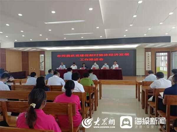 东阿县召开抓党建促新村集体经济发展工作推进会