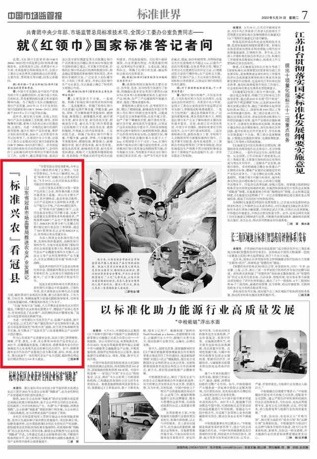 中国市场监管报、聊城日报相继报道——“标准兴农”看冠县