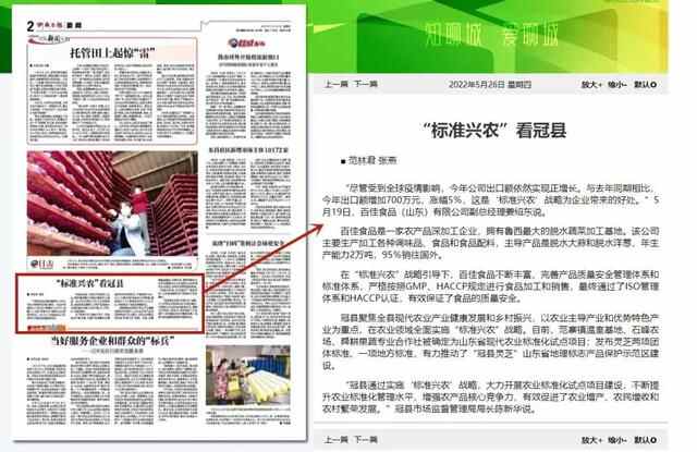 中国市场监管报、聊城日报相继报道——“标准兴农”看冠县