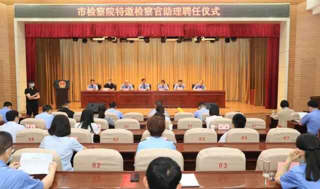 聊城市**举办特邀检察**助理聘任仪式（附受聘名单）