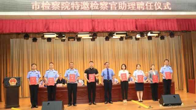 聊城市**举办特邀检察**助理聘任仪式（附受聘名单）