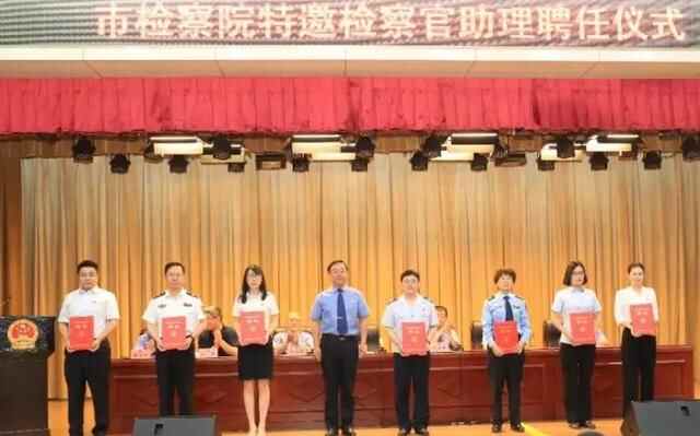 聊城市**举办特邀检察**助理聘任仪式（附受聘名单）