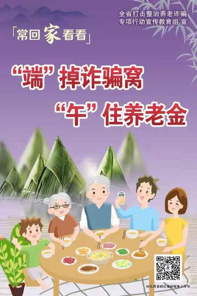 【常回家看看】做好养老诈骗，保护好父母养老钱