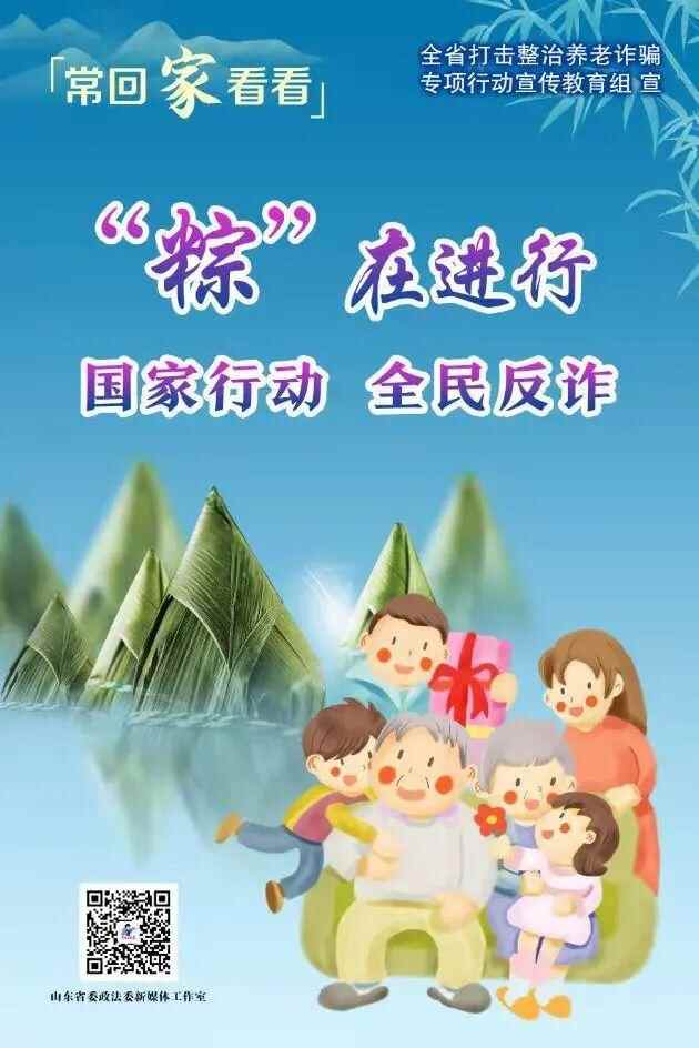 【常回家看看】做好养老诈骗，保护好父母养老钱