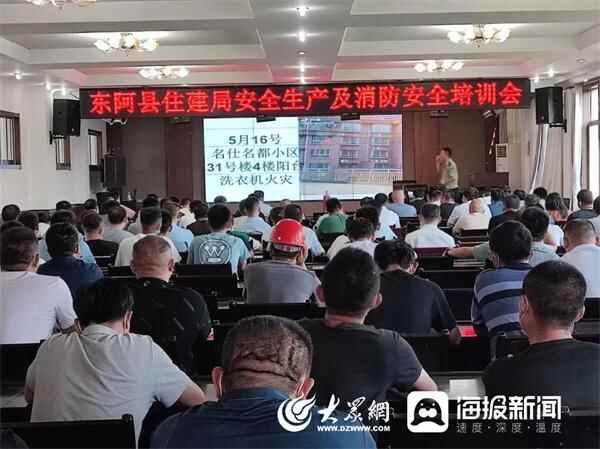 融入黄河战略 汇聚住建力量丨东阿县住建局召开安全生产及消防安全培训会