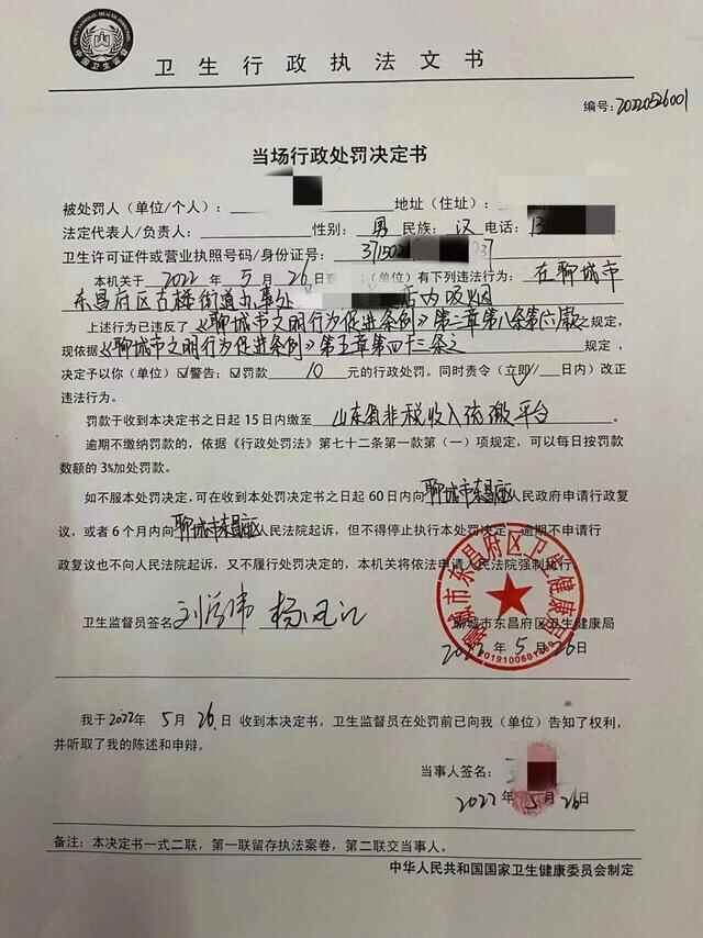 东昌府区开出首张罚单