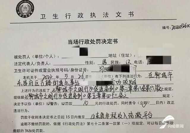 聊城市东昌府区开出首张禁烟罚单！男子理发店内抽烟不听劝阻