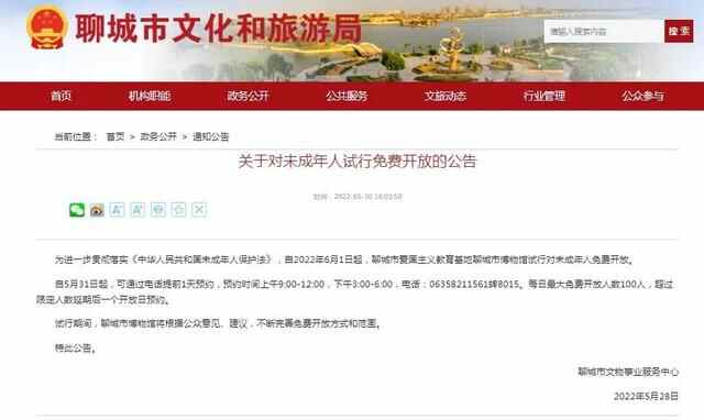 聊城山陕会馆六一起向未成年人免费开放