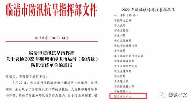 助力聊城市漳卫南运河（临清段）防汛演练，冠县水文中心获赞