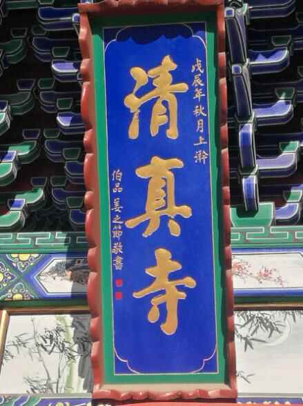 民间宴席“八大碗”，你们是哪几道菜？说说鲁系名菜之临清八大碗