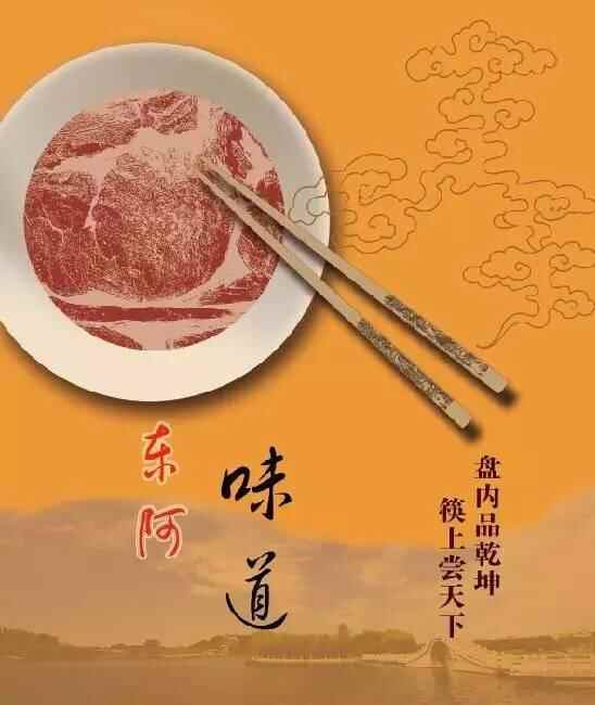 东阿印象篇--舌尖上的东阿味道