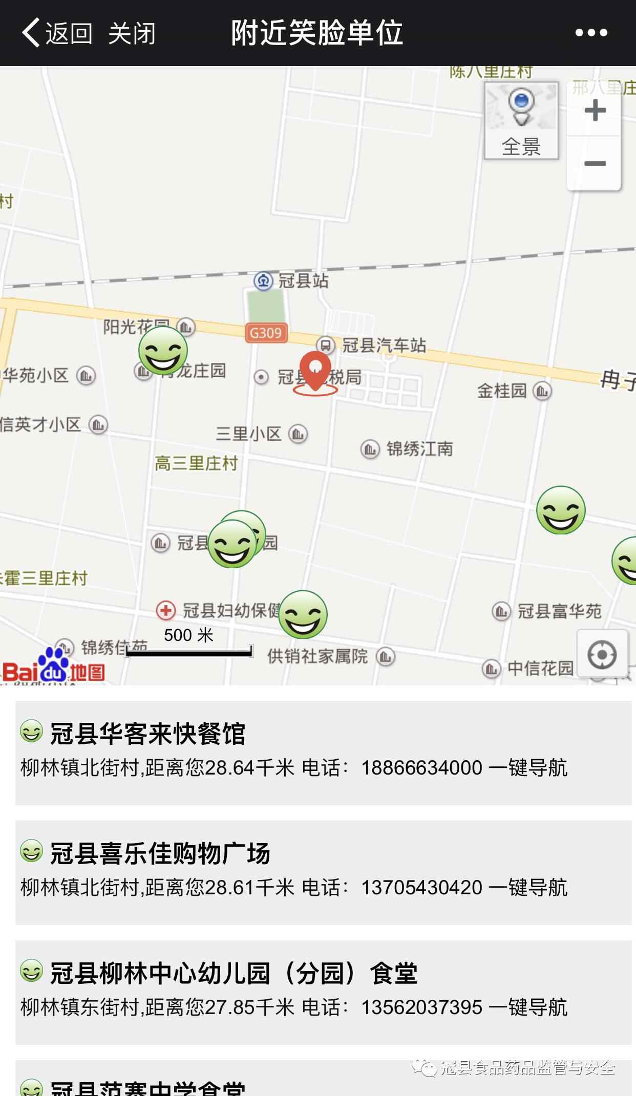 大冠县美食地图来啦！吃货们相约一起寻找笑脸吧！