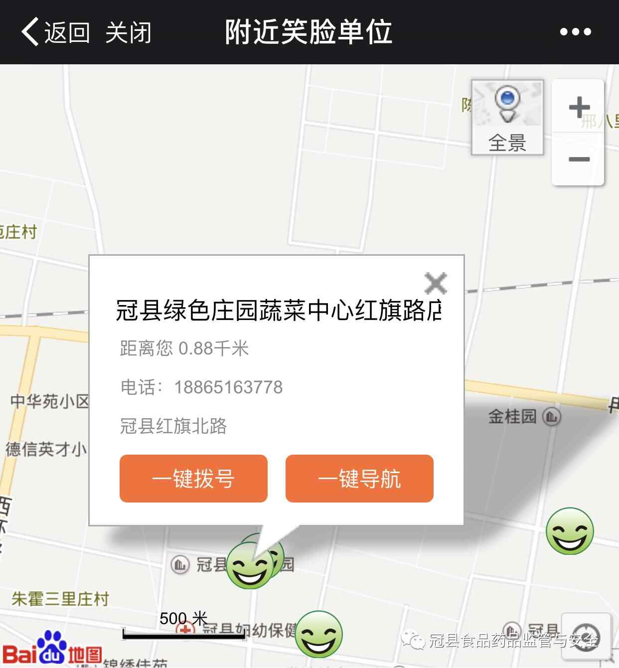 大冠县美食地图来啦！吃货们相约一起寻找笑脸吧！