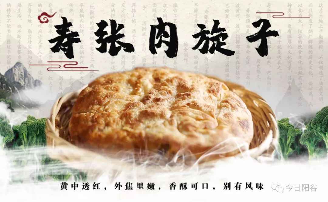 阳谷人必吃的非物质文化遗产——寿张肉旋子