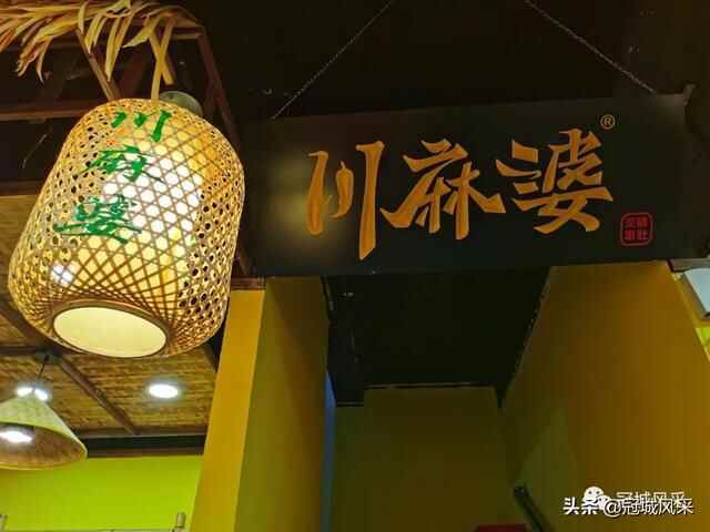 冠县探店·川麻婆泥锅涮肚