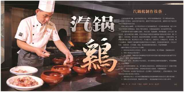 临清守艺人｜第十五集 汽锅鸡制作技艺