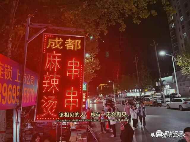 冠县寻吃·成都串串麻辣烫