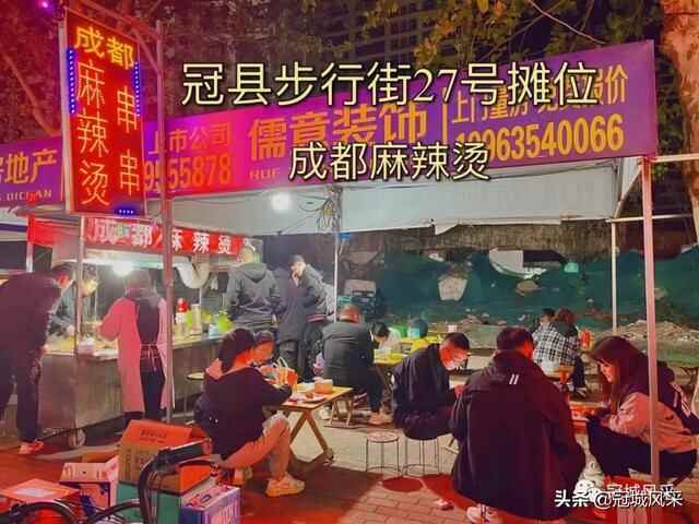 冠县寻吃·成都串串麻辣烫