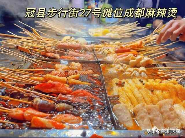 冠县寻吃·成都串串麻辣烫
