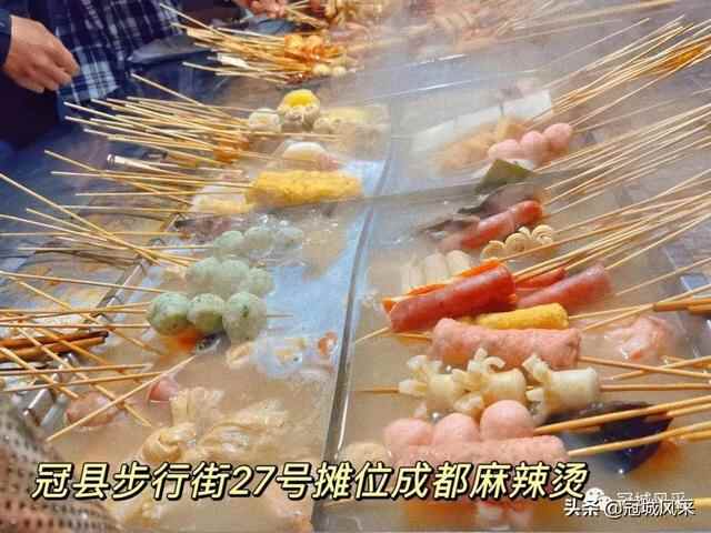 冠县寻吃·成都串串麻辣烫
