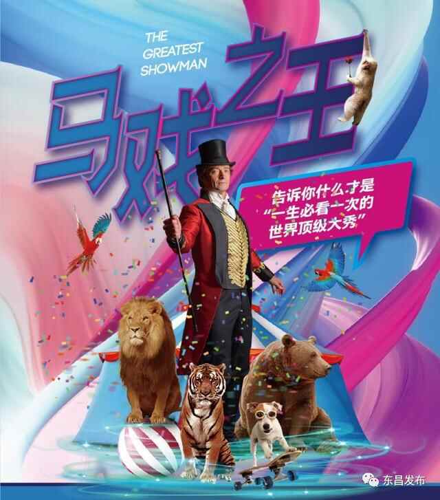 点燃东昌，嗨翻盛夏！8月18日，不见不散！
