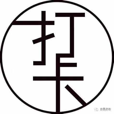 点燃东昌，嗨翻盛夏！8月18日，不见不散！