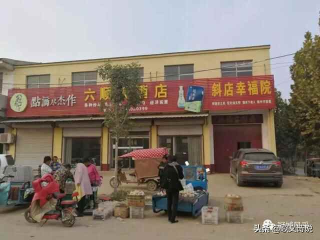 冠县乡韵·斜店集