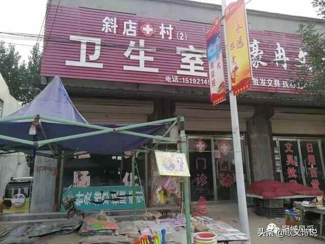 冠县乡韵·斜店集