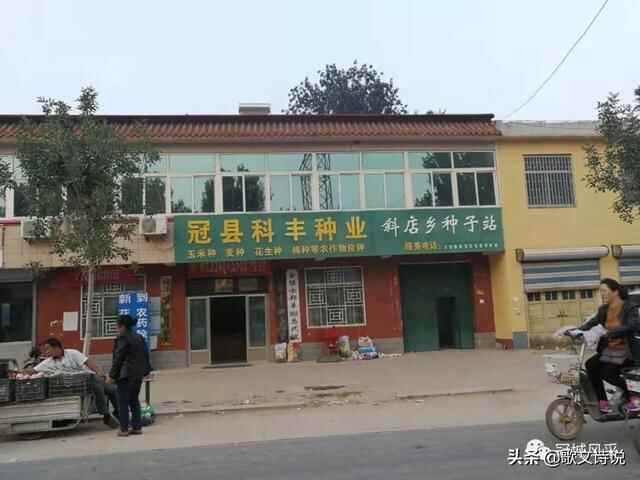 冠县乡韵·斜店集