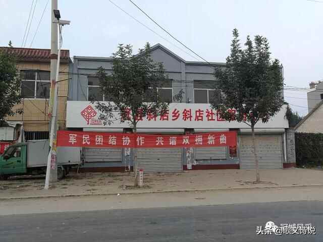 冠县乡韵·斜店集