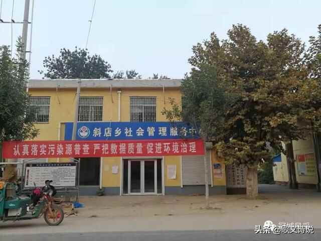 冠县乡韵·斜店集