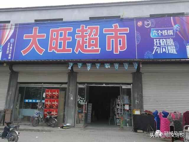 冠县乡韵·斜店集