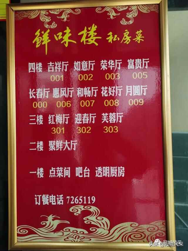 冠县味道·鲜味楼私房菜