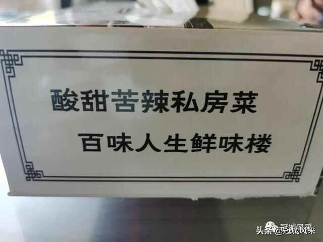 冠县味道·鲜味楼私房菜