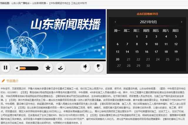 《山东新闻联播》报道中秋假期滨州市建设者们坚守岗位奋战一线，全速推进重点项目建设