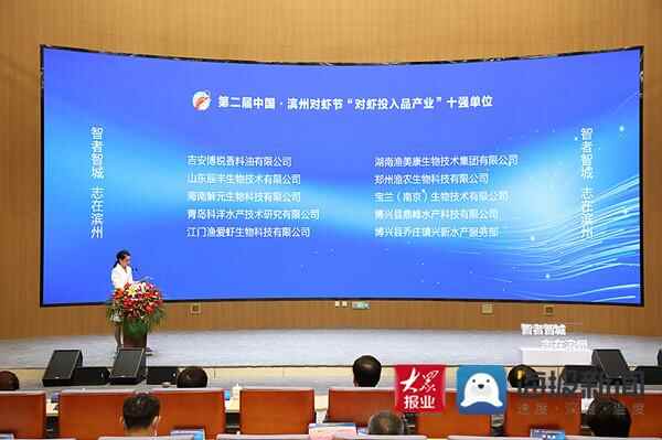 快讯｜第二届中国·滨州对虾节暨2021滨州水产博览会开幕