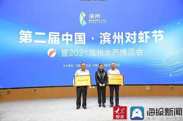 快讯｜第二届中国·滨州对虾节暨2021滨州水产博览会开幕