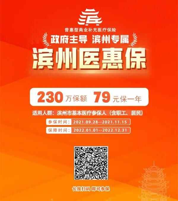 上线首日滨州近10万人入保！这些信息必知