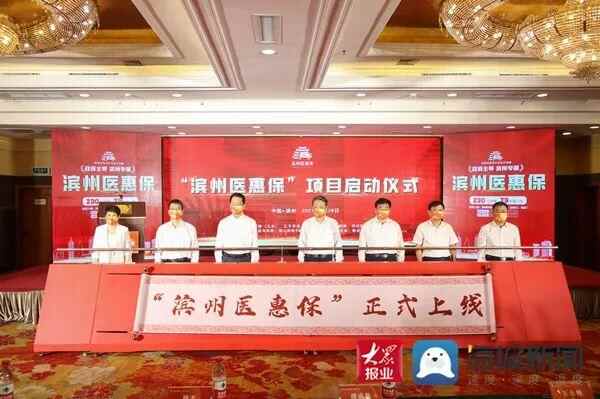 上线首日滨州近10万人入保！这些信息必知