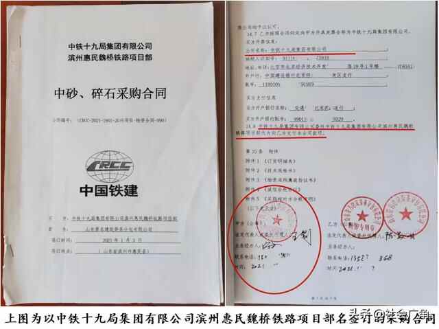 山东滨州：魏桥铁路项目被指设局骗欠百万材料款