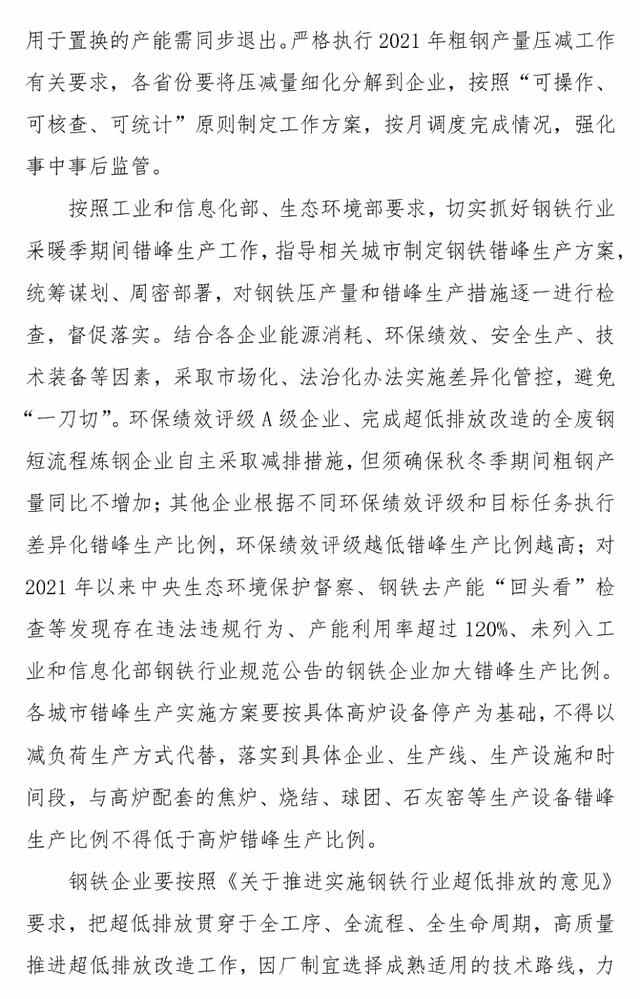 长达半年！最新“停工令”来了