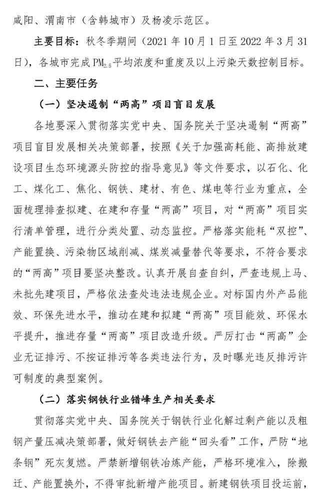长达半年！最新“停工令”来了