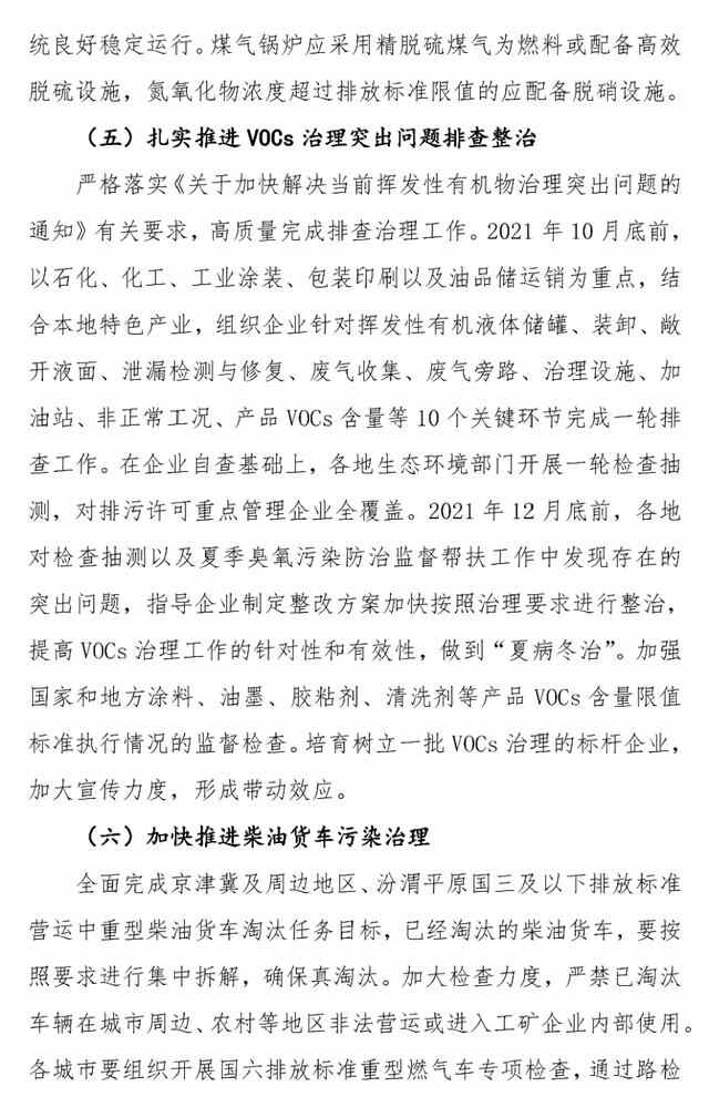 长达半年！最新“停工令”来了