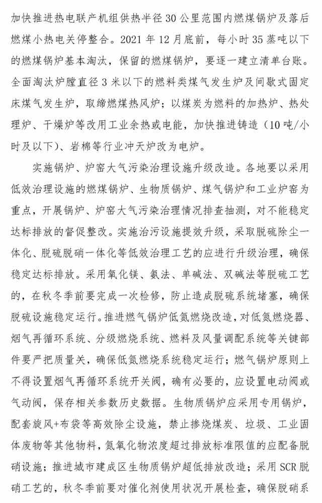 长达半年！最新“停工令”来了