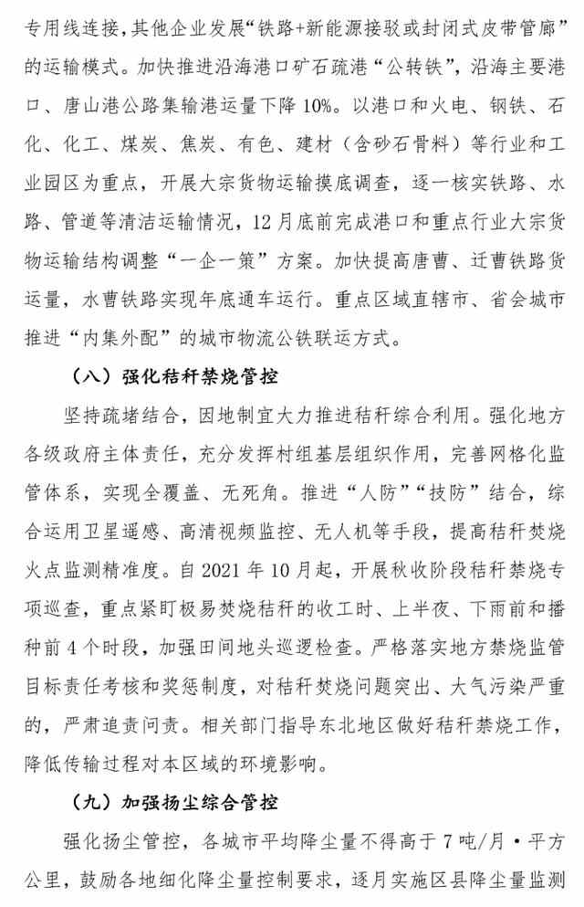 长达半年！最新“停工令”来了