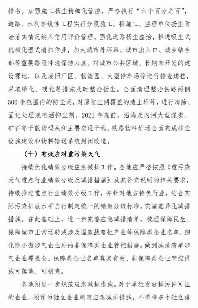 长达半年！最新“停工令”来了
