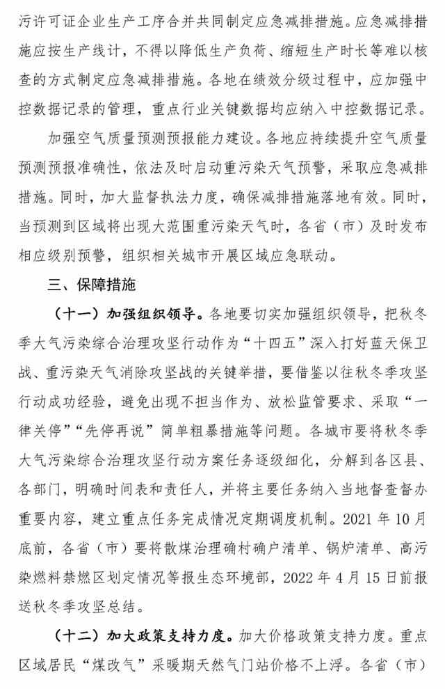 长达半年！最新“停工令”来了